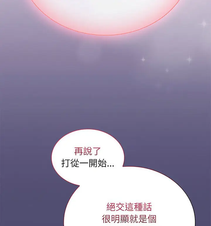漫画《陌生的未婚妻》第75话第107张图