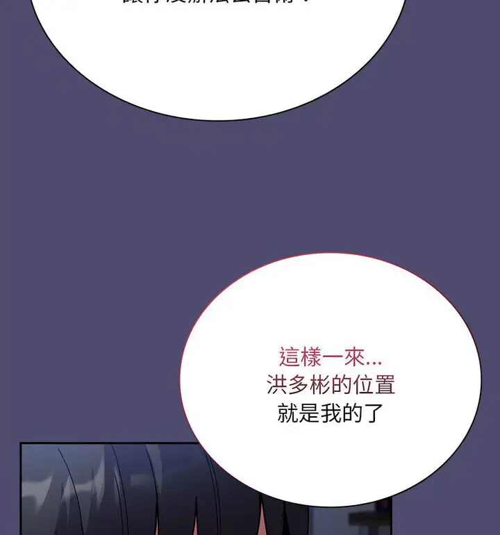 漫画《陌生的未婚妻》第75话第113张图
