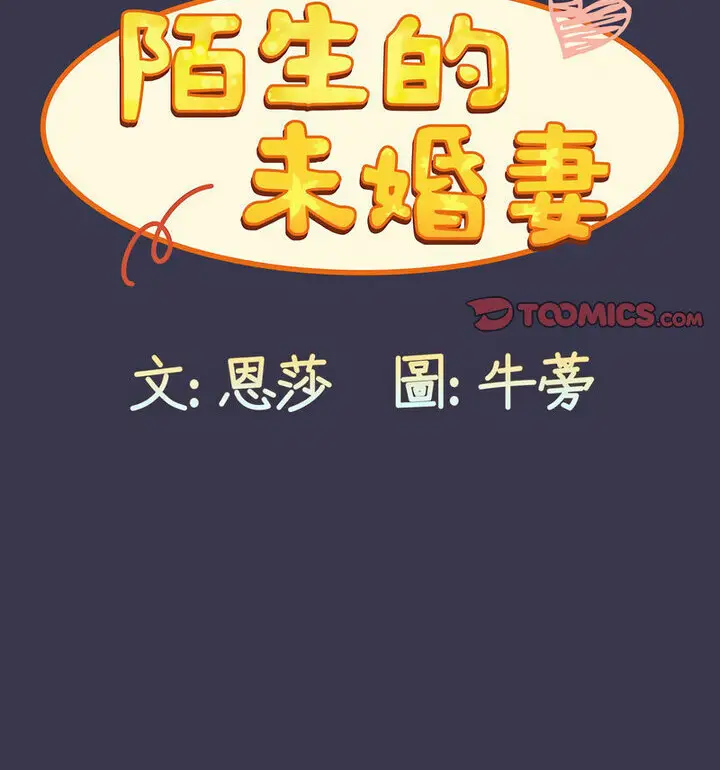 漫画《陌生的未婚妻》第75话第126张图