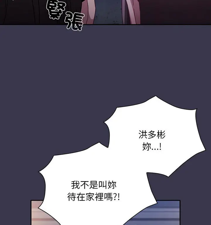 漫画《陌生的未婚妻》第75话第131张图
