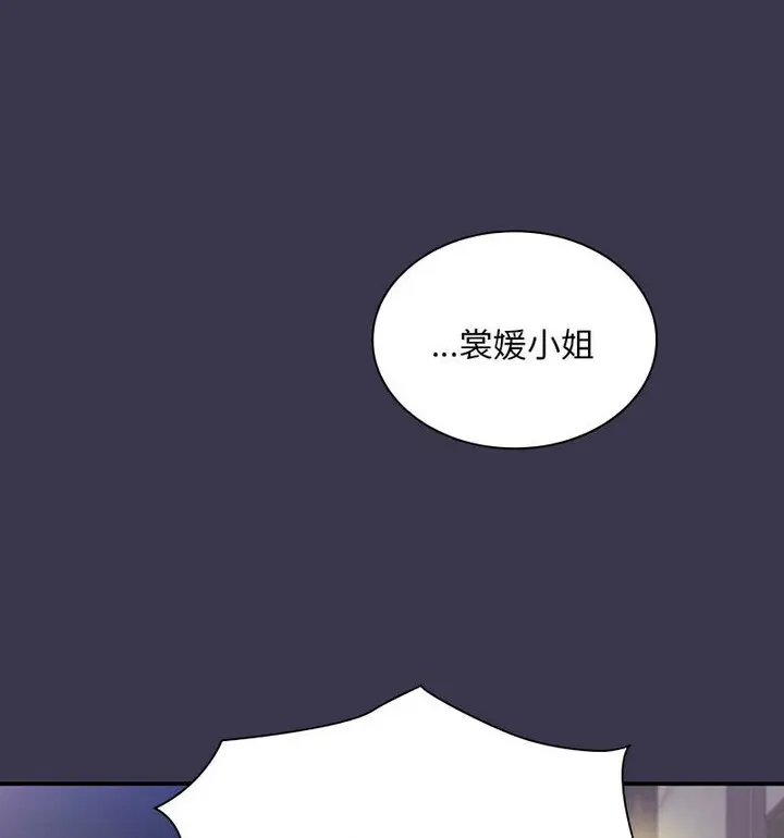 漫画《陌生的未婚妻》第75话第133张图
