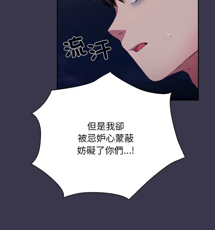 漫画《陌生的未婚妻》第75话第136张图