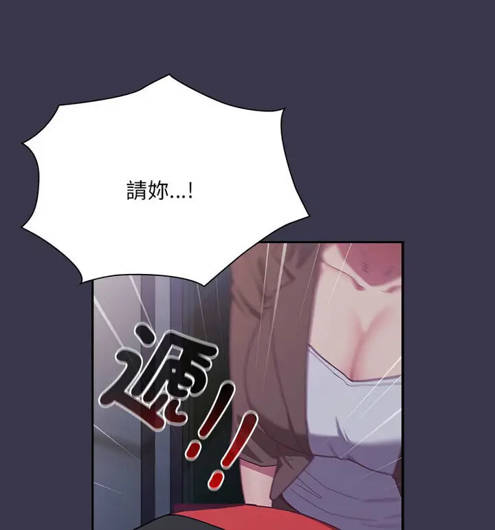 漫画《陌生的未婚妻》第75话第137张图
