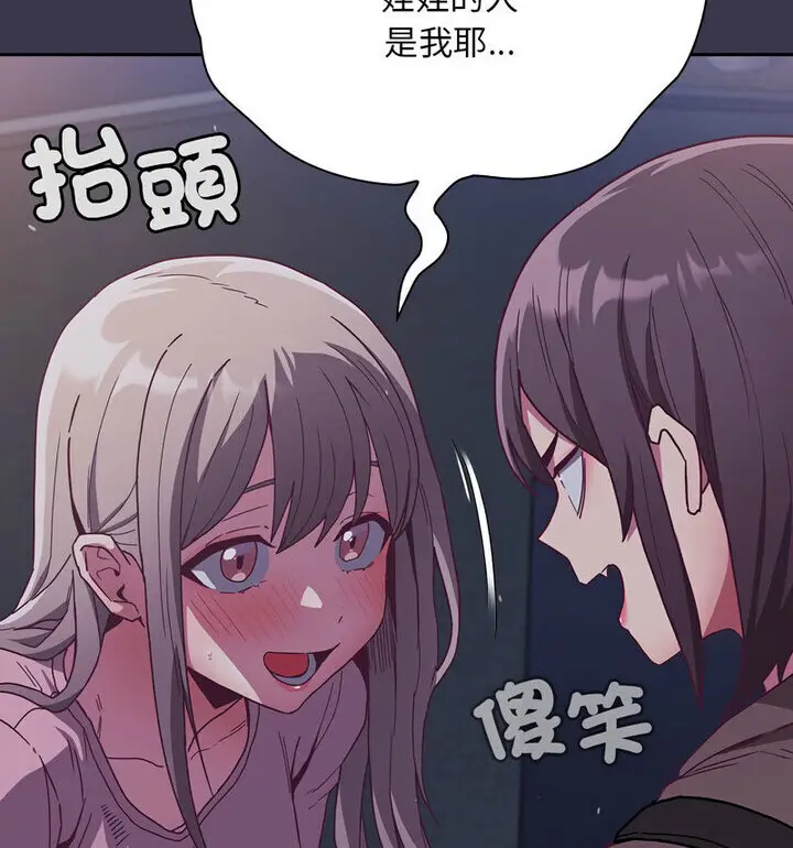漫画《陌生的未婚妻》第75话第143张图