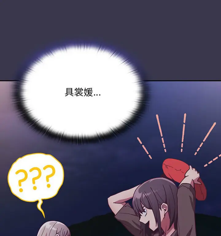 漫画《陌生的未婚妻》第75话第149张图