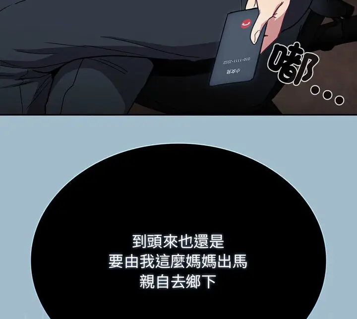 漫画《陌生的未婚妻》第75话第158张图