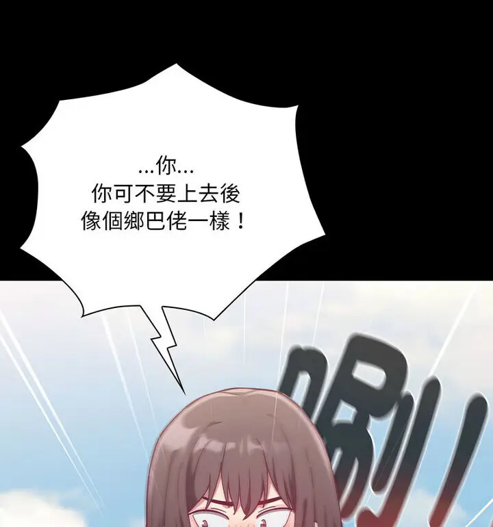 漫画《陌生的未婚妻》第75话第16张图