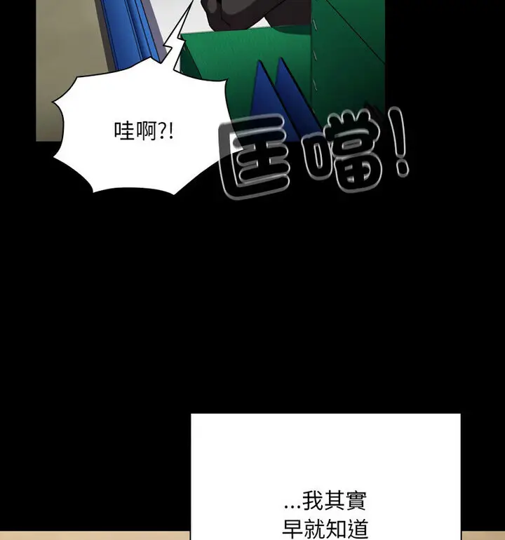 漫画《陌生的未婚妻》第75话第22张图