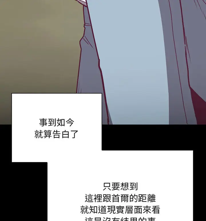 漫画《陌生的未婚妻》第75话第25张图