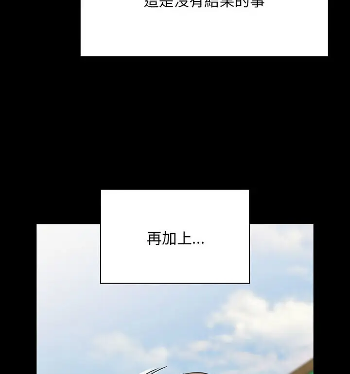 漫画《陌生的未婚妻》第75话第26张图