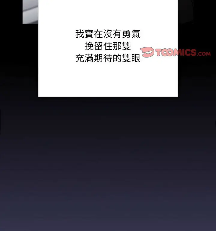 漫画《陌生的未婚妻》第75话第28张图