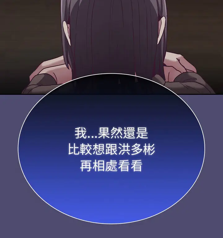 漫画《陌生的未婚妻》第75话第39张图