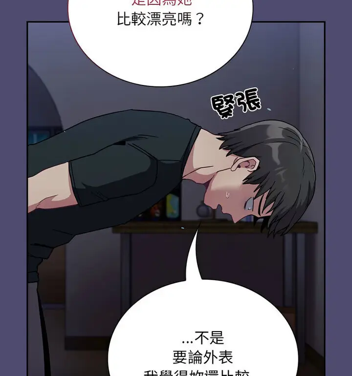 漫画《陌生的未婚妻》第75话第42张图