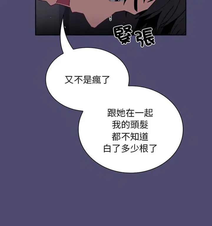漫画《陌生的未婚妻》第75话第46张图