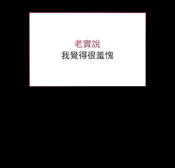 漫画《陌生的未婚妻》第75话第5张图