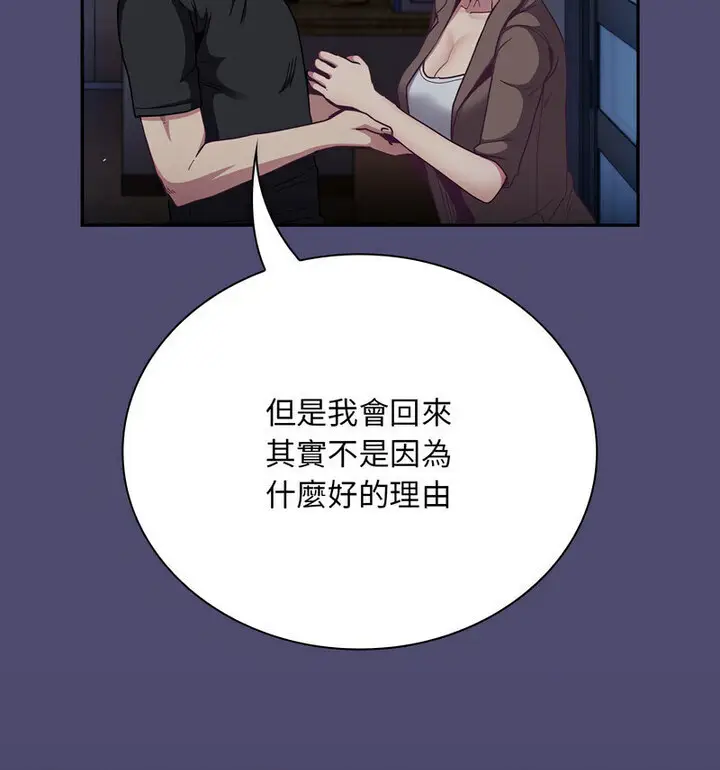 漫画《陌生的未婚妻》第75话第51张图