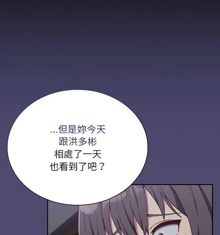 漫画《陌生的未婚妻》第75话第57张图