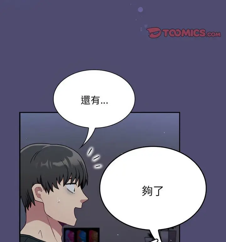 漫画《陌生的未婚妻》第75话第69张图
