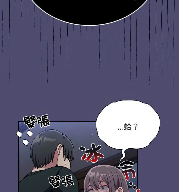 漫画《陌生的未婚妻》第75话第75张图