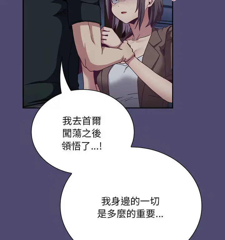 漫画《陌生的未婚妻》第75话第76张图