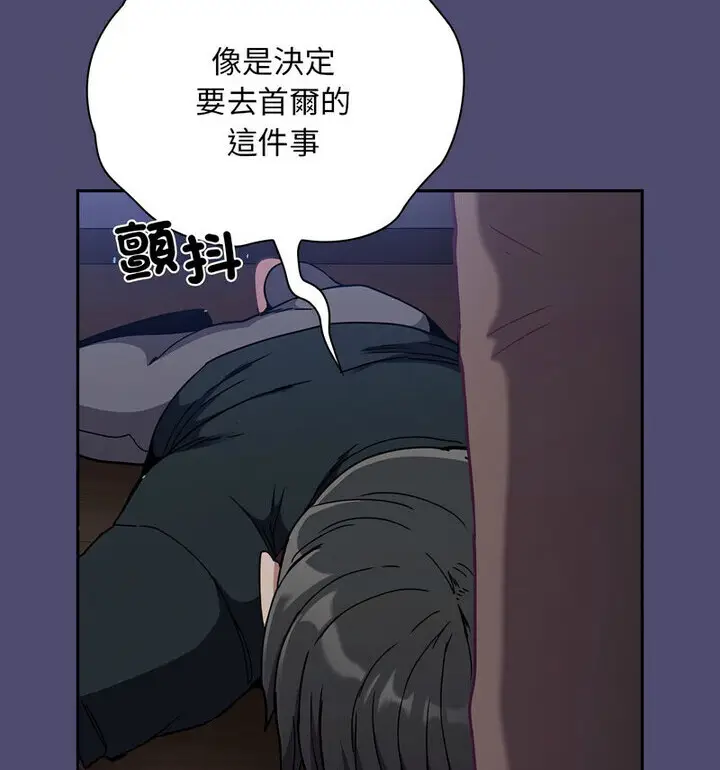 漫画《陌生的未婚妻》第75话第87张图