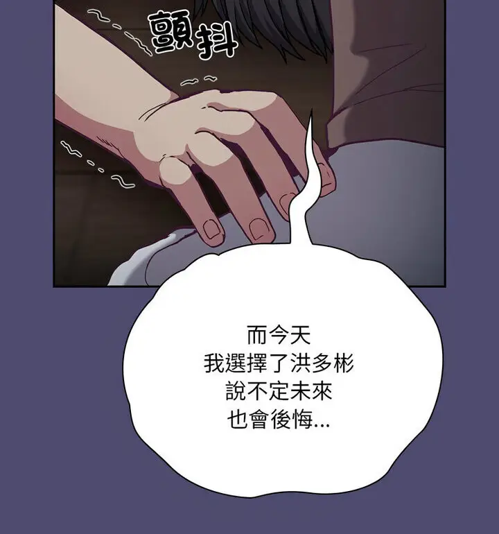 漫画《陌生的未婚妻》第75话第88张图