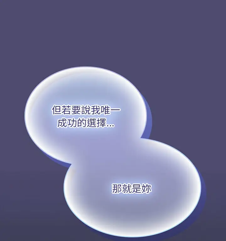 漫画《陌生的未婚妻》第75话第89张图