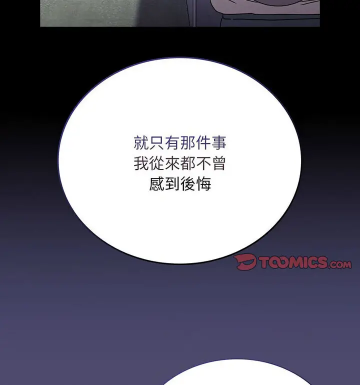 漫画《陌生的未婚妻》第75话第93张图