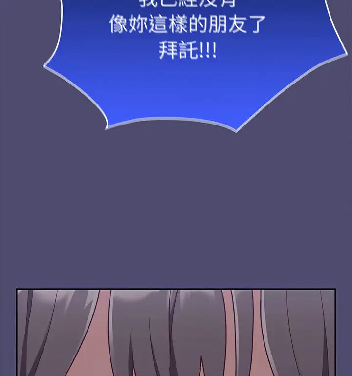 漫画《陌生的未婚妻》第75话第98张图