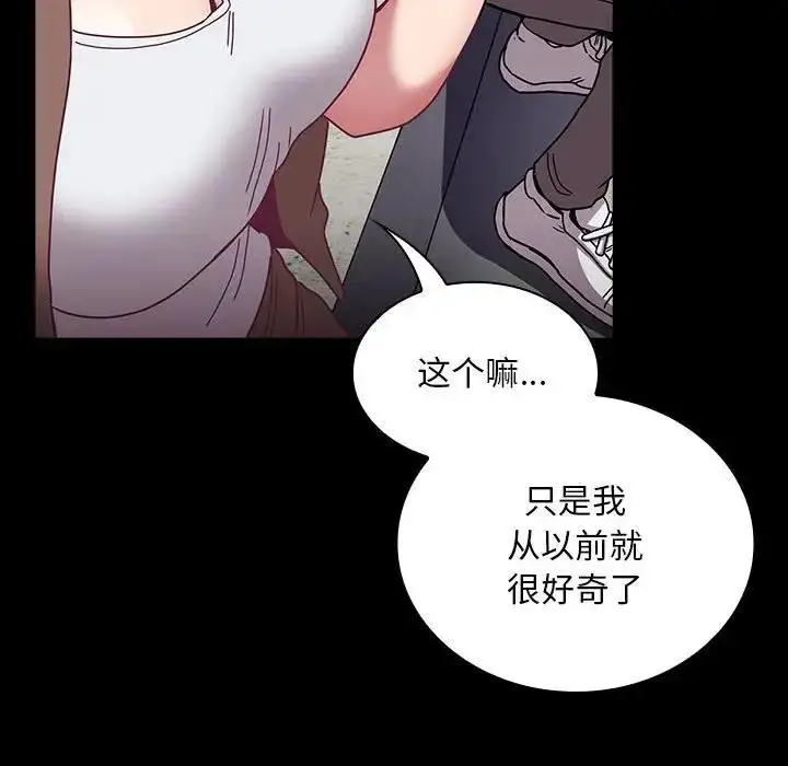 漫画《陌生的未婚妻》第76话第10张图