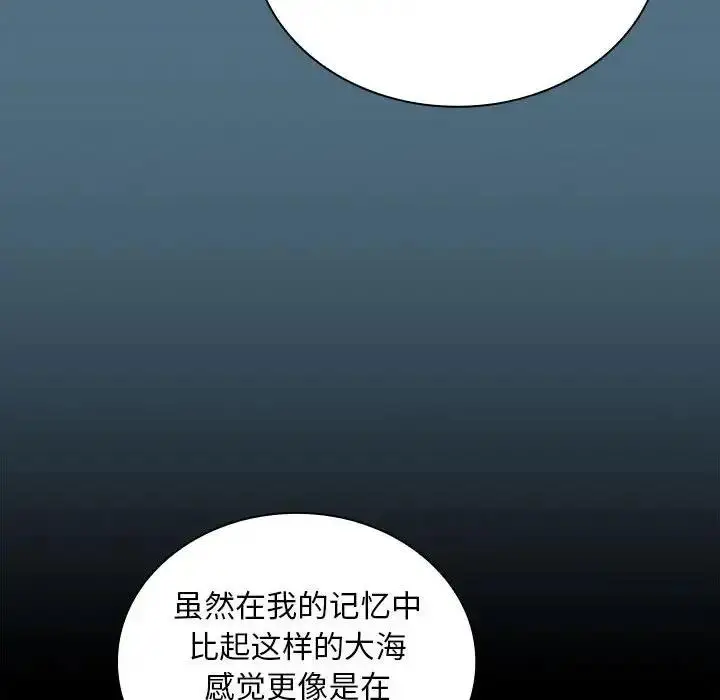 漫画《陌生的未婚妻》第76话第110张图