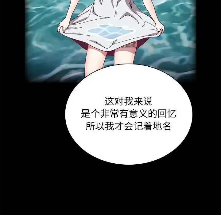 漫画《陌生的未婚妻》第76话第112张图