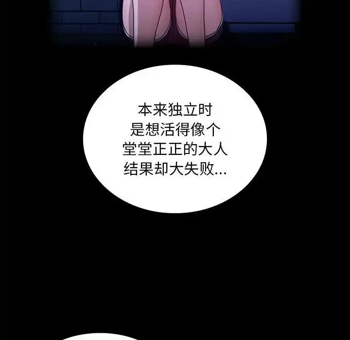 漫画《陌生的未婚妻》第76话第114张图