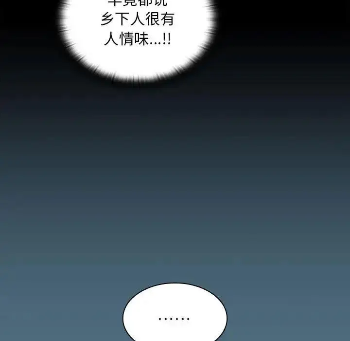 漫画《陌生的未婚妻》第76话第121张图
