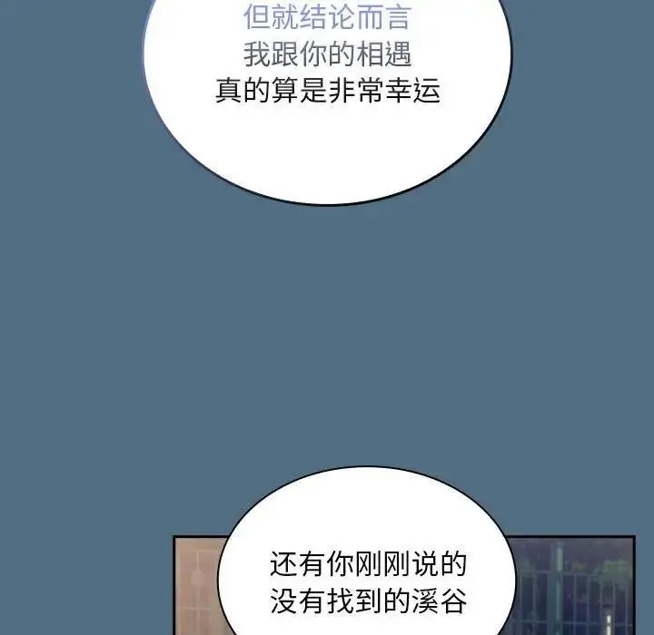 漫画《陌生的未婚妻》第76话第128张图