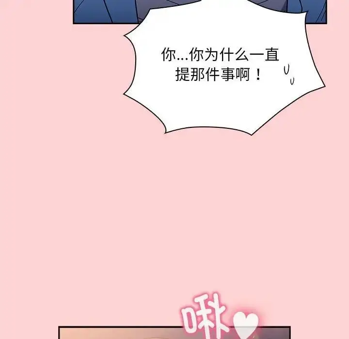 漫画《陌生的未婚妻》第76话第137张图