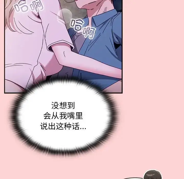 漫画《陌生的未婚妻》第76话第144张图