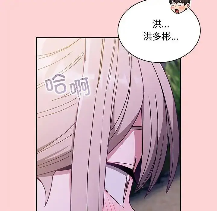 漫画《陌生的未婚妻》第76话第145张图
