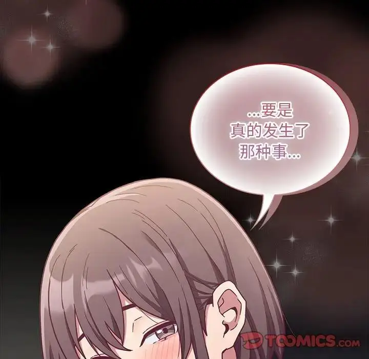 漫画《陌生的未婚妻》第76话第15张图