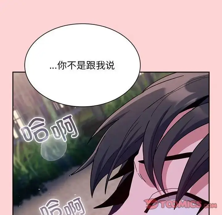 漫画《陌生的未婚妻》第76话第153张图