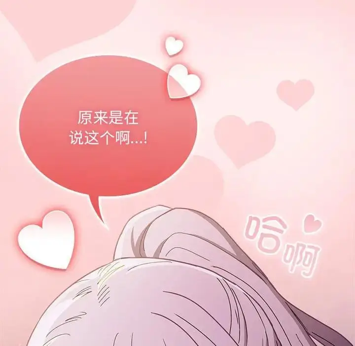 漫画《陌生的未婚妻》第76话第155张图