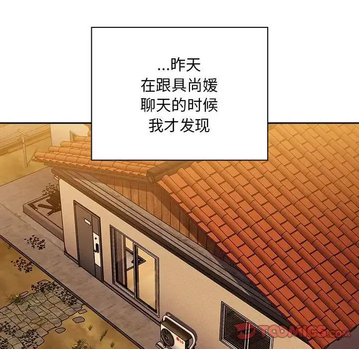 漫画《陌生的未婚妻》第76话第27张图