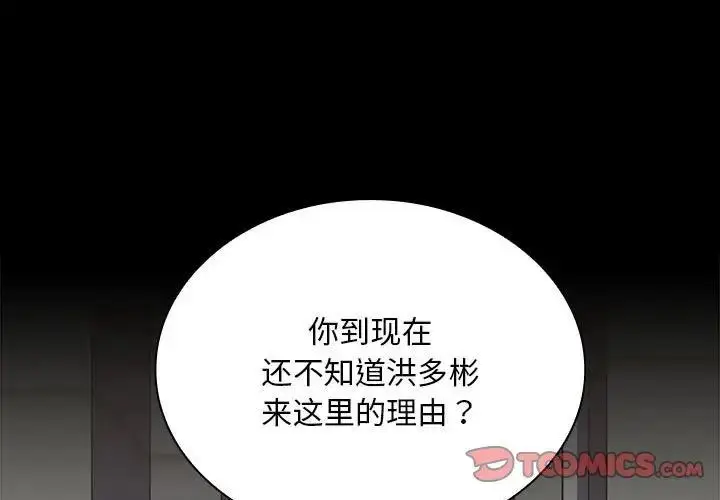 漫画《陌生的未婚妻》第76话第3张图