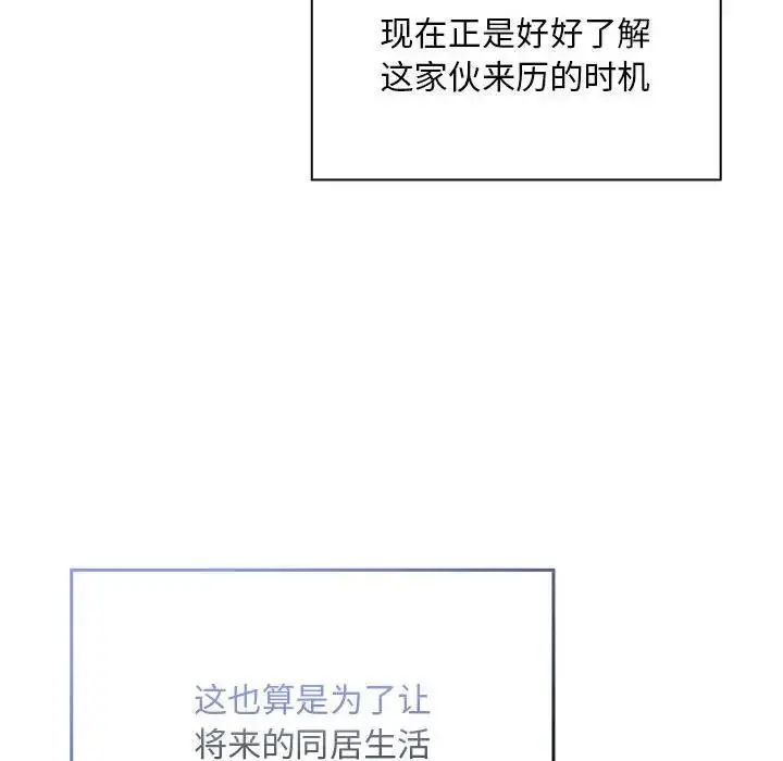 漫画《陌生的未婚妻》第76话第30张图