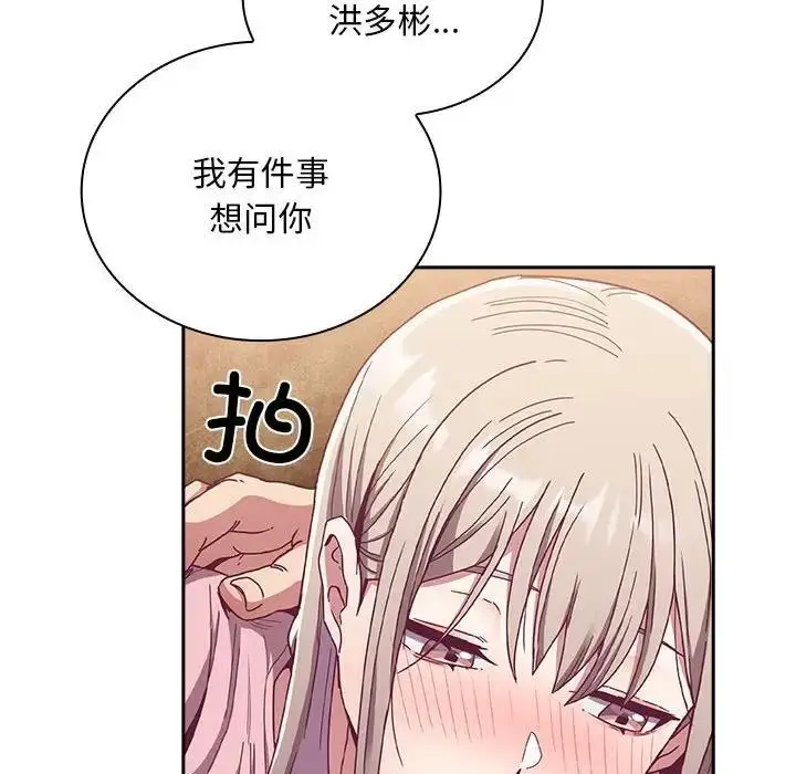 漫画《陌生的未婚妻》第76话第34张图