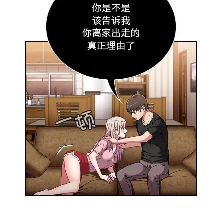 漫画《陌生的未婚妻》第76话第36张图