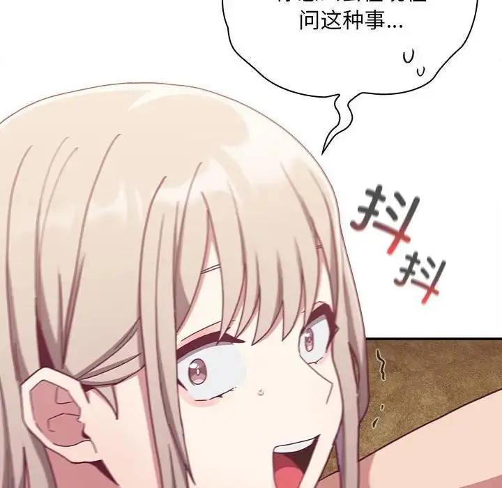 漫画《陌生的未婚妻》第76话第38张图
