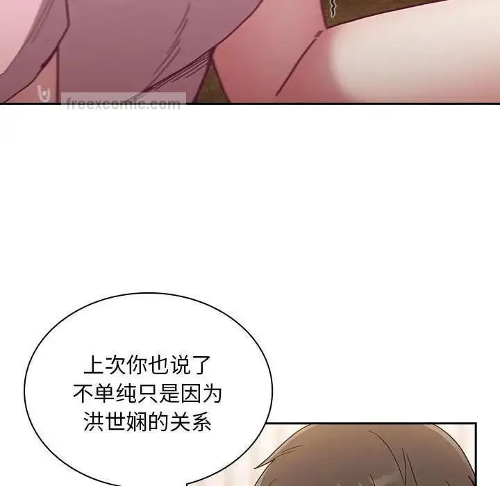 漫画《陌生的未婚妻》第76话第40张图