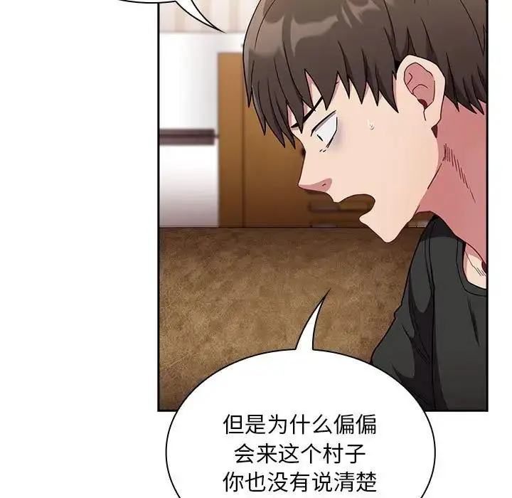 漫画《陌生的未婚妻》第76话第41张图