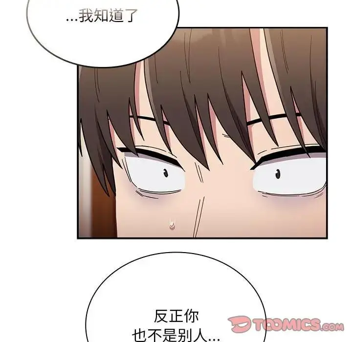 漫画《陌生的未婚妻》第76话第45张图